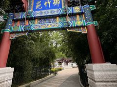 -红螺寺