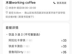 -木嘛working coffee(前海店)