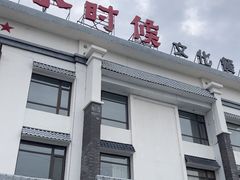 -小时候文化主题餐厅(田家店)