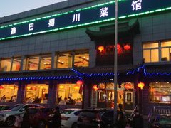 门面-鑫巴蜀小镇 · 水煮鱼专研店(玉桥店)