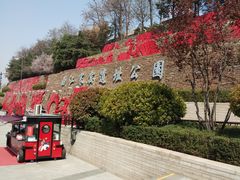 -西安曲江寒窑遗址公园