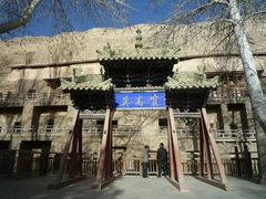 -敦煌莫高窟数字展示中心