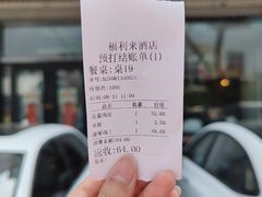 账单-福利来酒店(泺源大街店)