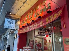-朱熙熙三不炒(广州番禺店)