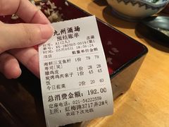 账单-九州酒场ひこぞう(1号店)