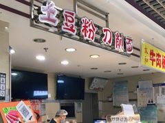 -土豆粉&刀削面(西单新一代商城店)