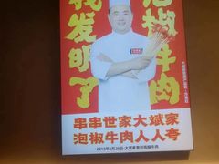 -大斌家串串火锅(德思勤店)