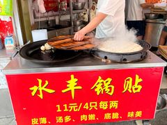 -水丰锅贴(延吉东路店)