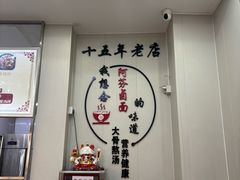 -阿芬卤面(花巷店)