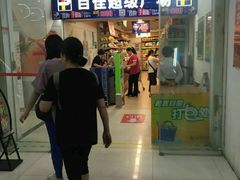 -百佳永辉(名盛广场店)