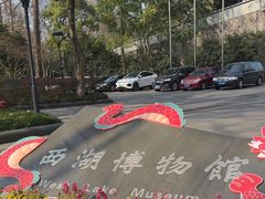 -杭州西湖博物馆总馆