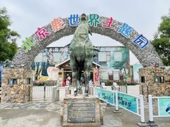 -北京鹿世界主题园