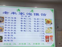 -老米家大雨泡馍