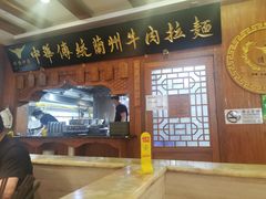 门面-丝路伊兰·兰州牛肉面(牛街总店)