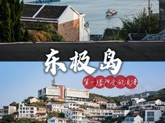 -东极岛景区