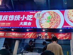 -魔都三兄弟酸辣粉·蘸卤炸串(虹桥万科店)