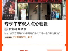 -梦都海鲜酒家(万达广场江桥店)