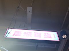 -小杨烤肉(朱雀店)