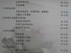 菜单-许仙楼餐厅