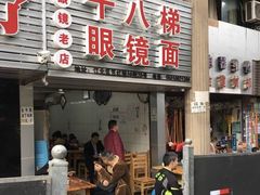 门面-蒋六十八梯眼镜面(渝中店)