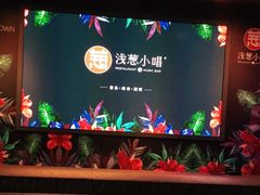 -酒肆浅葱•烧烤•龙虾•排档(卓悦intown店)