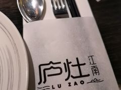 -庐灶江南·江南菜·四合院Bistro(东直门雍和宫·原华侨宾馆店)