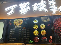 门面-周小亮丁家坡洋芋(全国总店)
