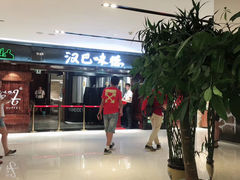 门面-汉巴味德(乐宾百货店)