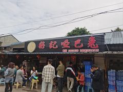 -好记哑巴兔(黄许镇店)