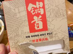 -锅首鲜品火锅(鸳鸯店)
