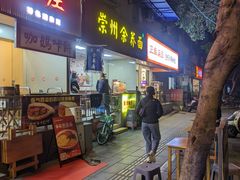 -崇州余荞面(落虹桥店)