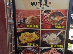 -四季美汤包(户部巷店)