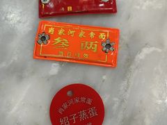 -肖家河家常面(肖家河北街店)