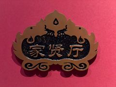 包房-品泰·泰国餐厅(诚品店)
