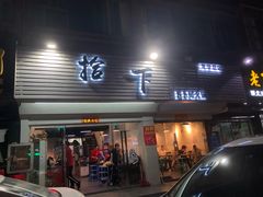 -拾下卜卜贝•海鲜火锅