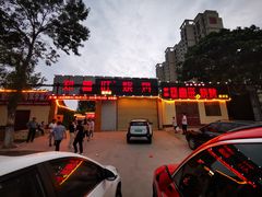 -郑喜旺烧烤(新郑店)