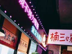 -楠火锅(哈尔滨金爵万象店)