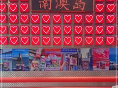-南澳岛打卡果汁冰公司