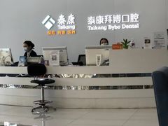 -泰康拜博口腔(华发门诊)