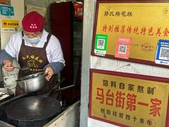 -孙氏梅花糕(马台街)