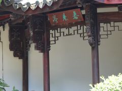 -胡雪岩故居