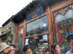 门面-品腐记·豆腐王朝(老门东总店)