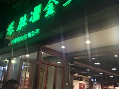 -金生隆(六铺炕店)