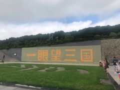 -珲春防川景区