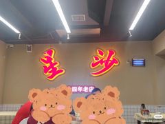 -鸿先阁·干煸虾(星沙店)