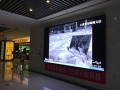 -大世界影城(无锡江南大悦城IMAX激光店)