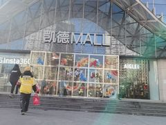 -凯德MALL(望京店)
