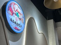 -马茹特色饺子馆