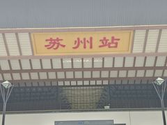 -茉沏(山塘街店)