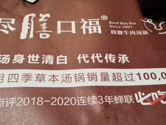 -盡膳口福·百年汤方火锅(科华北路店)